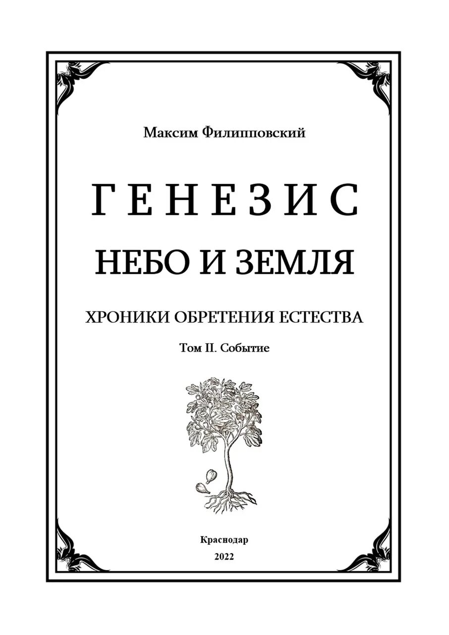 Читать книгу генезис