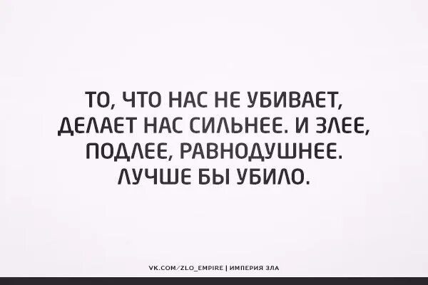Будь так умна как зла. Будь так умна как зла