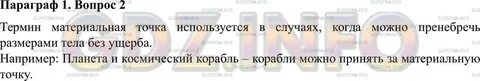 Параграф 54 физика 9