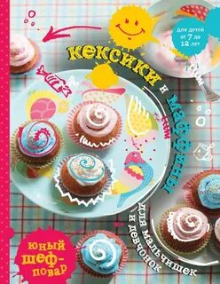Книга маффины