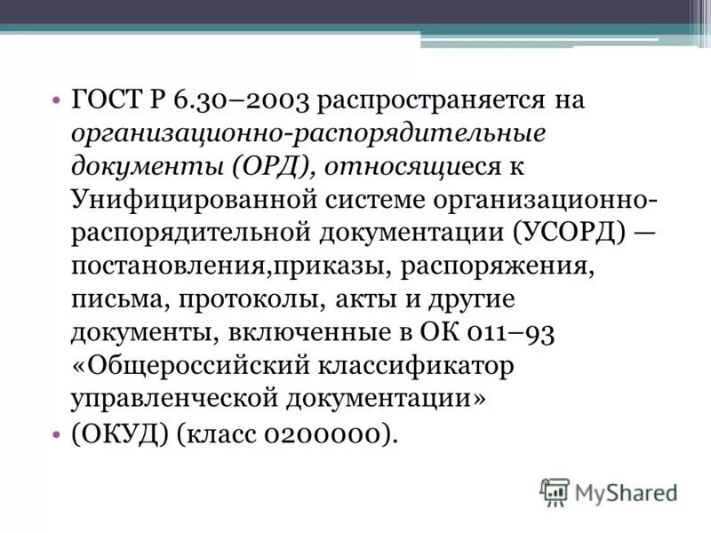 оформление орд документов