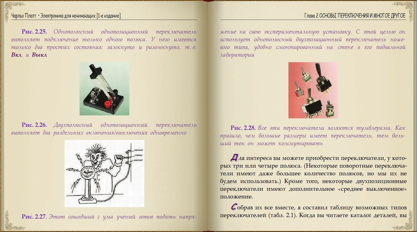 Электроника для начинающих pdf. Платт чарльз электроника для начинающих (2012). Основы электроники для начинающих. 0 малый набор. Чарльз платт электроника.