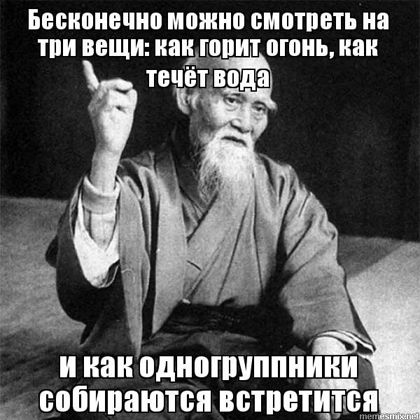 На огонь можно смотреть бесконечно. Бесконечные вещи мем. Можно бесконечно. Бесконечно можно смотреть на три вещи. Как течет вода как горит огонь и как.