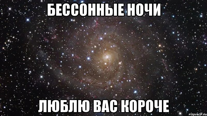 Я прощаю тебя. Люблю бессонные ночи. Мемы студент бессонные ночи. Красивых снов. Сижу я ночью засыпаю за компьютером приходит сообщение вконтакте.