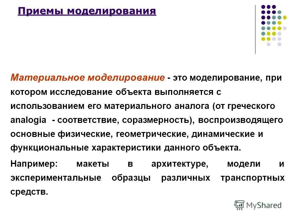 Приемы моделирования. Какой прием моделирования. Моделирование юбки с небольшим расширением к низу. Метод моделирования приемы. Конструктивное моделирование одежды.
