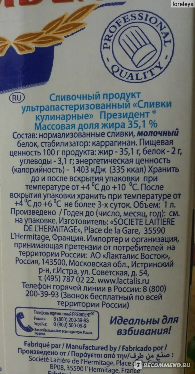 Нормализованные сливки это. Сливки для взбивания President. Сливки натуральные 33. Сливки натуральные для взбивания на крем.