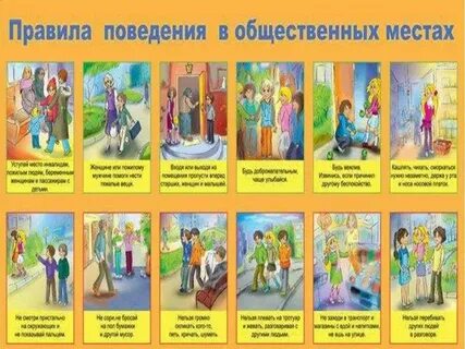 Правила безопасного поведения в общественных местах