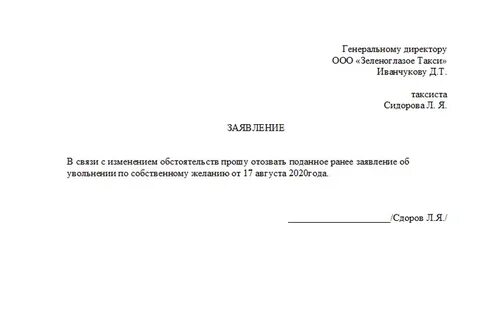 Как пишется заявление об уходе