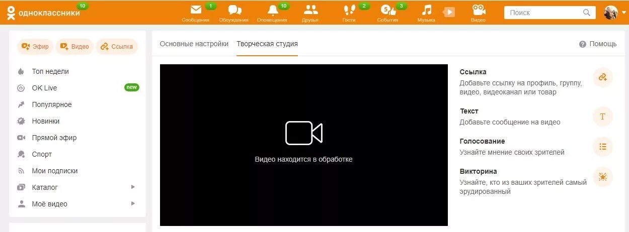 Творческая ютуб зайти. Как узнать в Одноклассниках на кого я подписан. Студия Одноклассники. Как в Одноклассниках узнать на кого подписан я с телефона. Как узнать кто на меня подписан в Одноклассниках.