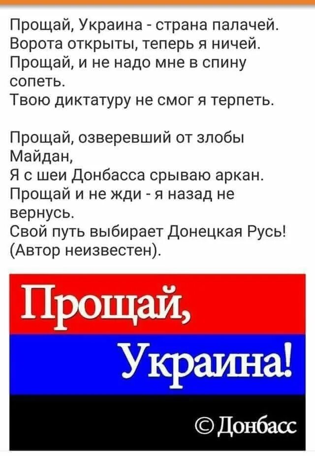 Прощай хохлы. Стихи про Украину. Стих про Украину и Россию. Украинские стихи про Россию. Смешные стихи на украинском.