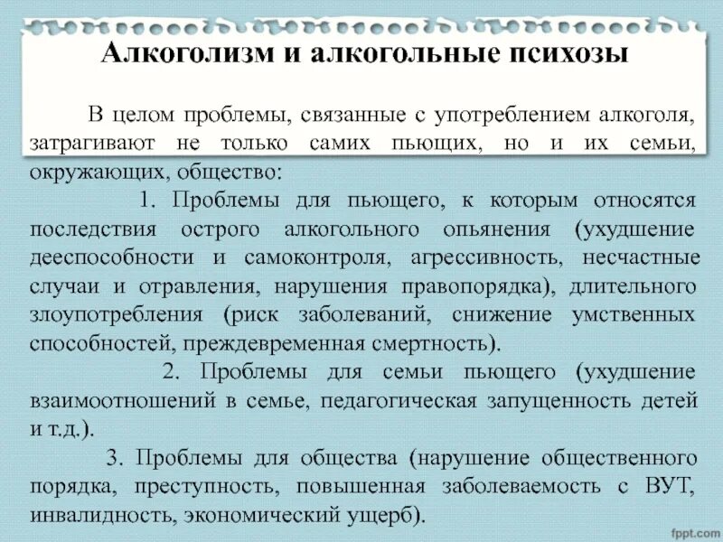 Алкогольный психоз симптомы. Стадии алкогольного психоза. Алкогольный психоз. Алкогольные психозы презентация. Алкоголизм алкогольные психозы.