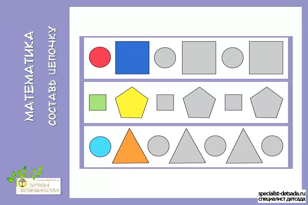 Форма цвет размер учим. Геометрические фигуры в ряд. Геометрические ряды для дошкольников. Ряд геометрических фигур для дошкольников. Карточки с геометрическими фигурами.