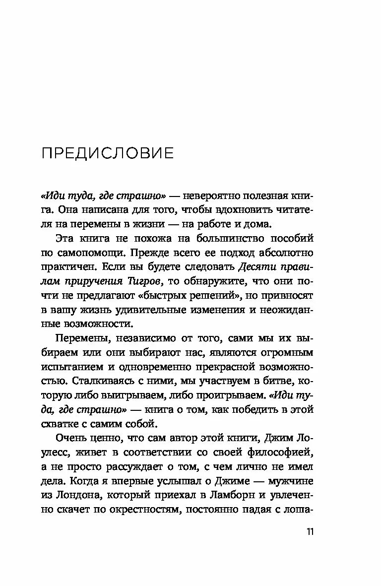 Книга иди туда где. Туда где страшно книга. Иди туда где страшно. Автор книги иди туда где трудно.