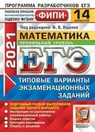 Егэ по математике профиль вариант 6
