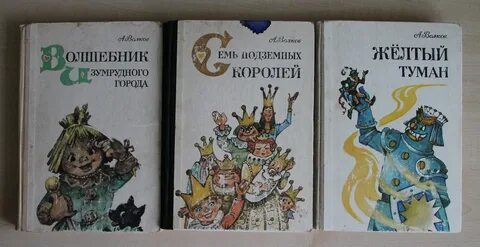 Продолжение волшебника изумрудного города