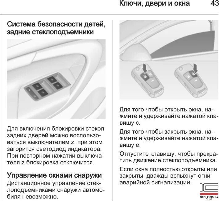 Почему блокируется машина. Кнопка для открывания окна в авто. Кнопка закрытия окна в машине. Кнопка блокировки окон в машине. Как закрыть окно в машине.