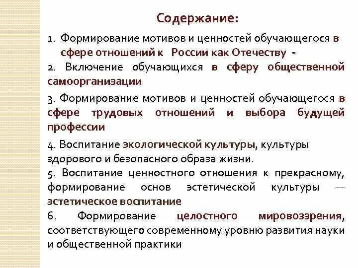 Механизмом формирования ценностей у обучающихся. Формирование ценностей.