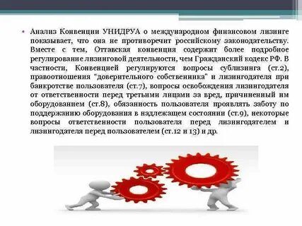 Конвенция о лизинге