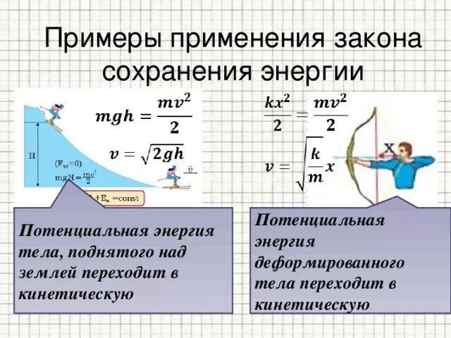 Как меняется потенциальная энергия воздуха. Как меняется потенциальная энергия воздуха