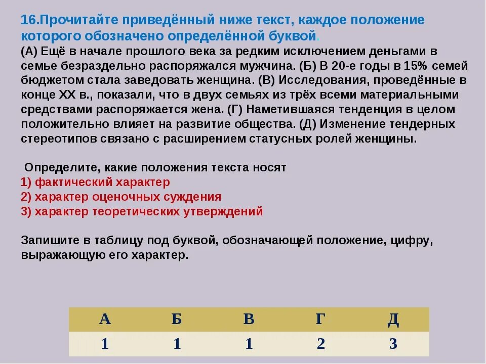 Проанализируйте суждения о современных общественных процессах. Развернутый вопрос на основании данных таблицы. Вопрос решен в каком порядке. Утверждение о фактах или оценочное суждение. Какие из приведенных утверждений ошибочны