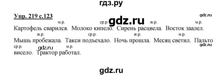 Русский язык 3 класс 2 часть антипова. Упражнения 3 класс русский язык 2 часть упражнение 219. Русский язык 3 класс 2 часть страница 123 упражнение 219.