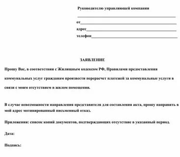 В лице директора управляющей организации