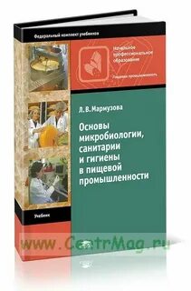 Учебник основы физиологии питания санитарии гигиены