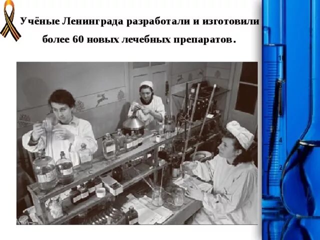 Результаты работы ученых спасают жизни людей