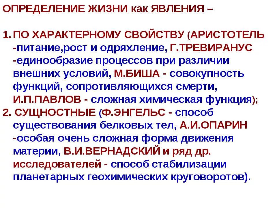 Полное определение жизнь. Определение жизни. Научное определение жизни. Понятие жизнь в биологии. Определение жизни в биологии.