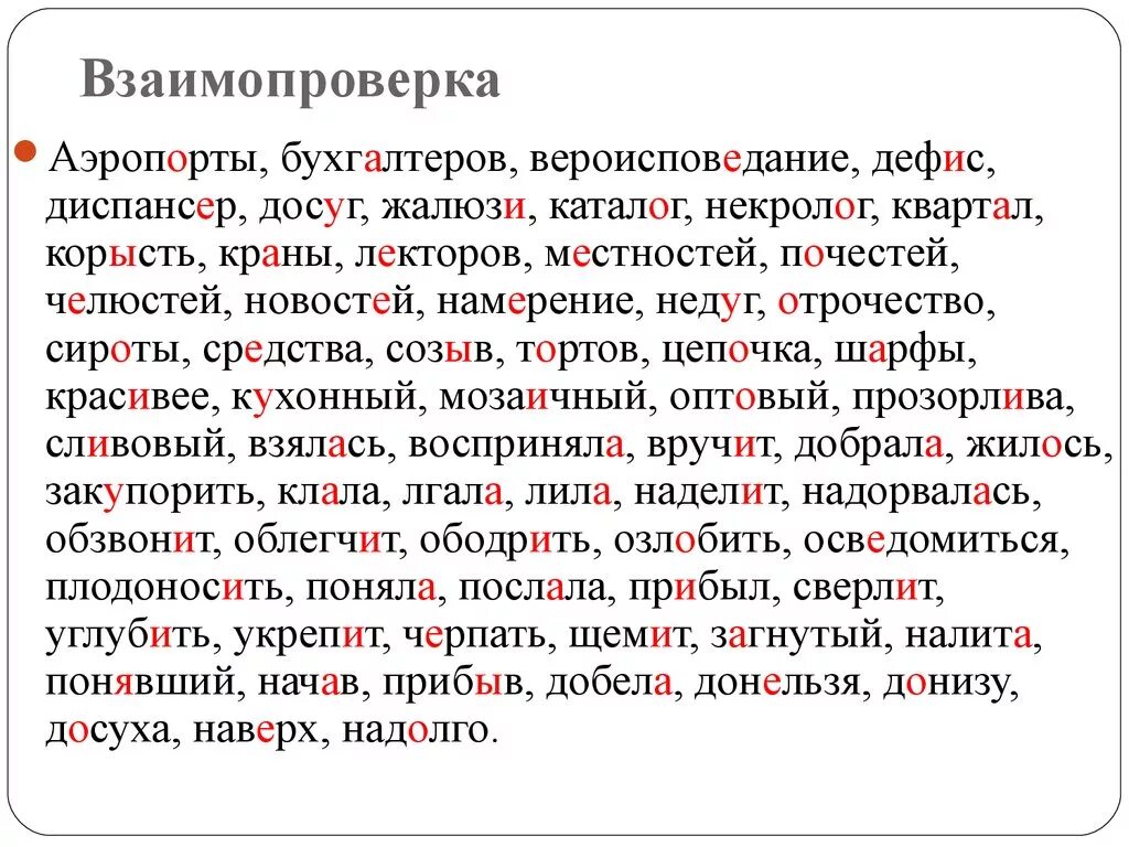 Глядя ударение. Поставьте правильное ударение в словах. Ударения в словах. Правильное расставление ударений. Расставьте ударение в словах.