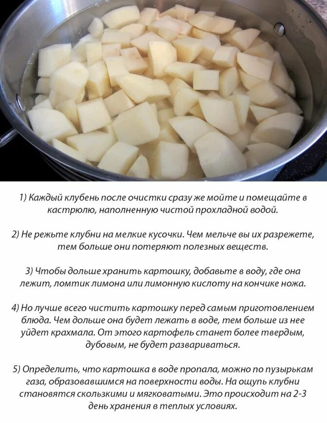 Сколько держать картофель. Очищенный картофель в воде. Очистка картошки. Очищенный картофель хранят. Хранение очищенного картофеля в воде.