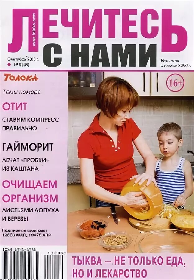 Magazine 9. Лечитесь с нами журнал. Толока для малышей.