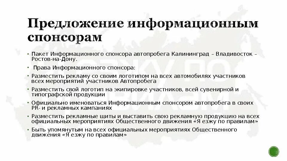 Спонсоры предложения. Предложение для спонсоров. Коммерческое предложение для спонсоров. Предложение о спонсорстве. Спонсорское предложение.