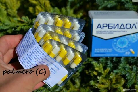Арбидол отзывы
