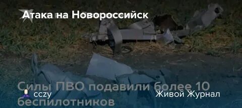 Дроны новороссийск атака