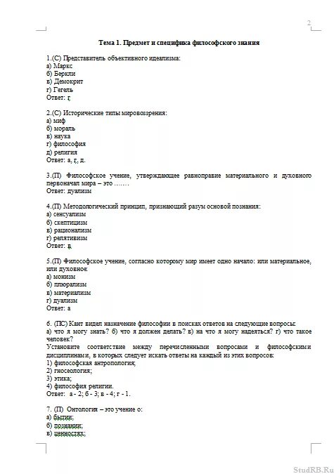 Тест по философии. Тест на тему философии. Тест по философии с ответами. Тест с ответами по теме культура.