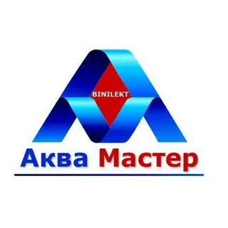 Акв мастер
