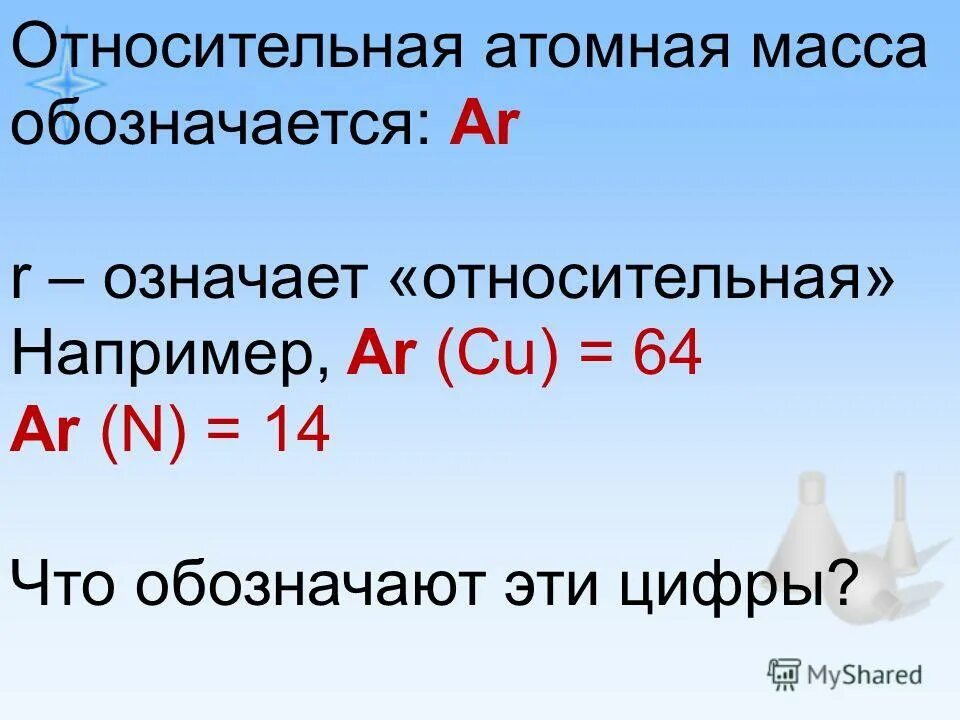 Бром относительная атомная