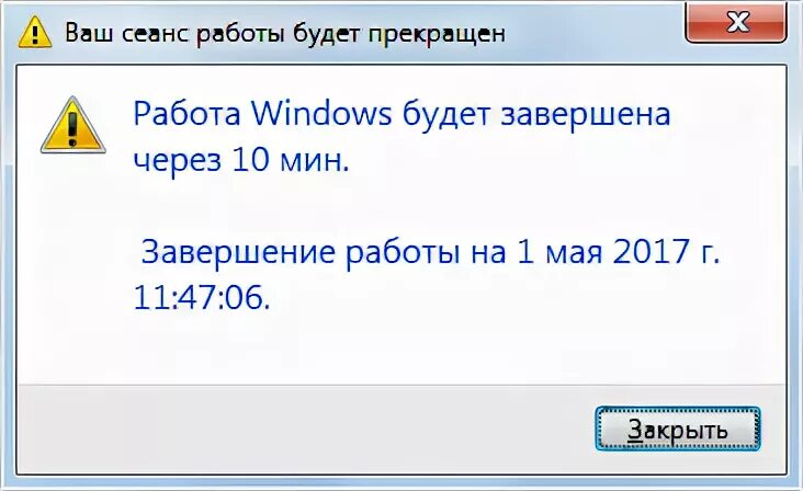 Команда для выключения компьютера через заданное время