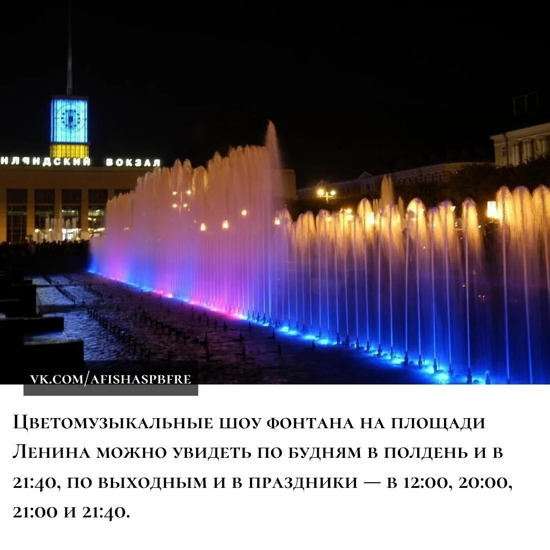 Режим работы светомузыкального фонтана