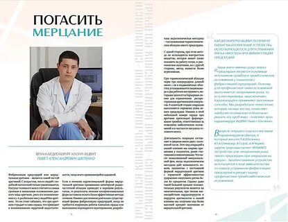Аритмолог отзывы