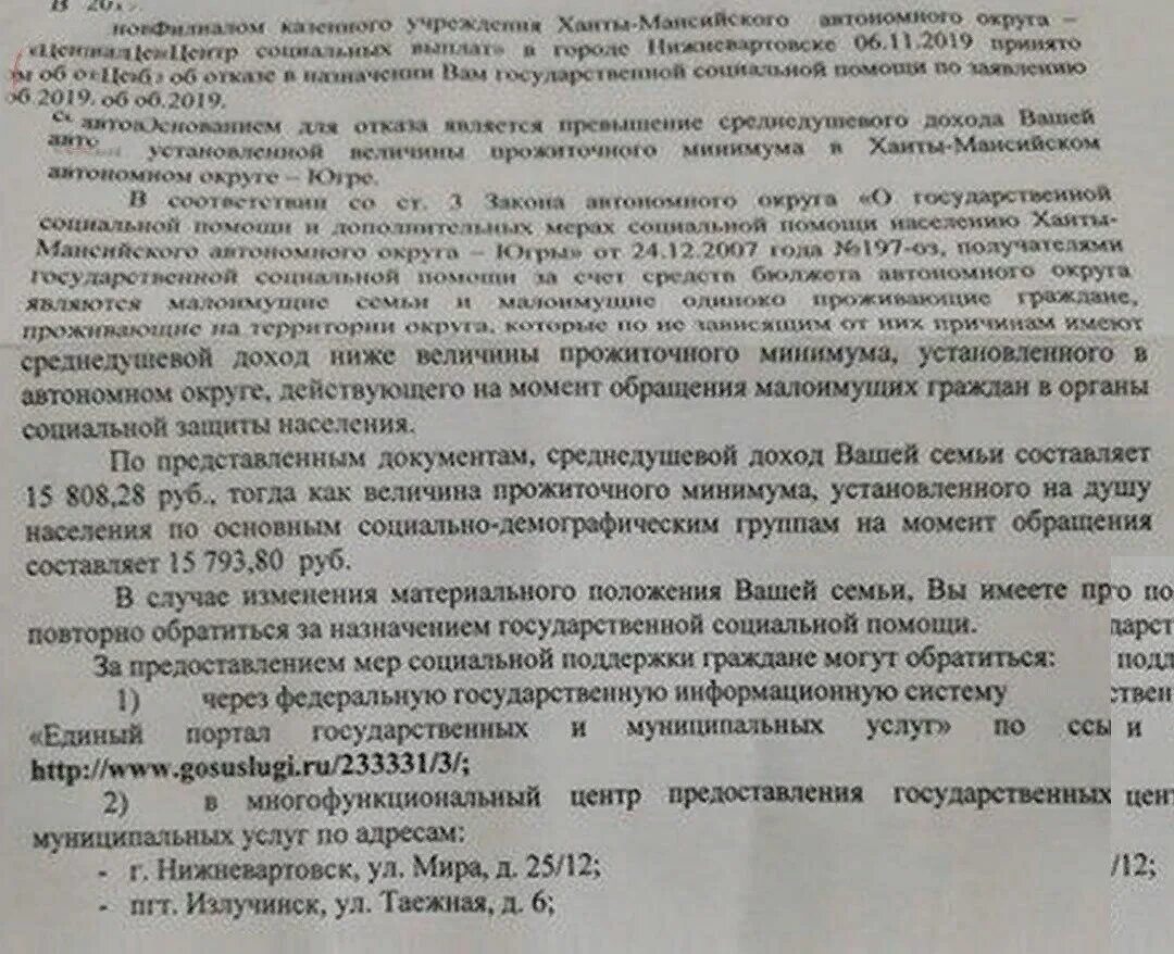 Отказ в пособии на ребенка. Доходы по статусу малоимущей семьи. Отказ о признании семьи малоимущими. Отказали в детском пособии.