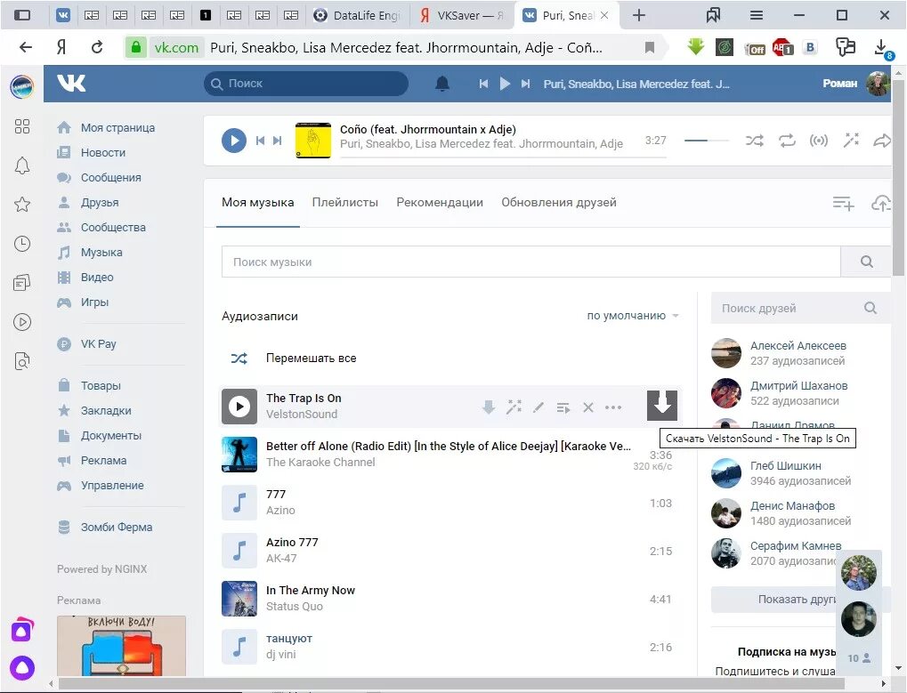ВК савер. VKSAVER расширение. Приложение для ВК Saver. Программа для скачивания музыки с ВК VKSAVER. Расширения vk saver