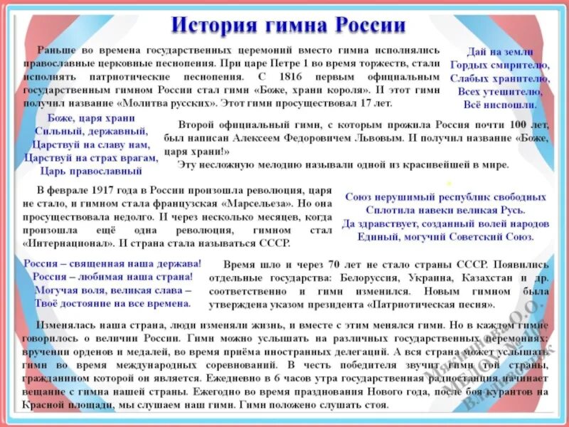 Порядок гимнов россии. История гимна России. Рассказ о гимне России. История создания гимна Росси. История появления гимна России.