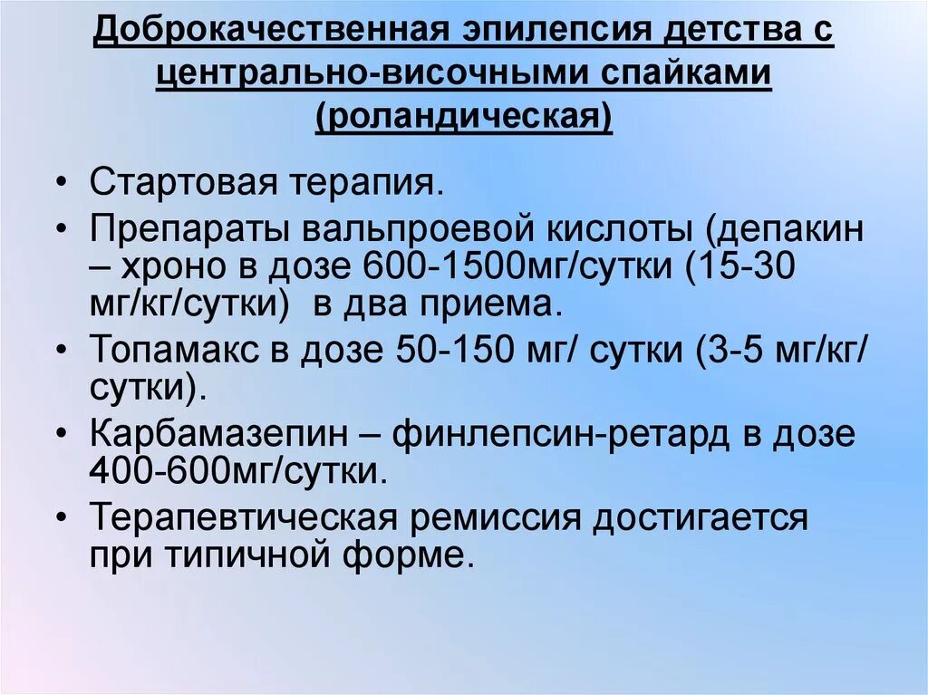 Кислота при эпилепсии. Доброкачественная эпилепсия. Роландической эпилепсии. Роландическая эпилепсия у детей. Доброкачественная роландическая эпилепсия у детей.