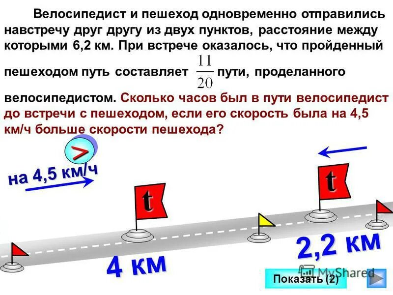 Велосипедист и пешеход одновременно. Найти расстояние между пешеходами. Пешеход и велосипедист отправились одновременно навстречу друг. Скорость пешехода и велосипедиста.