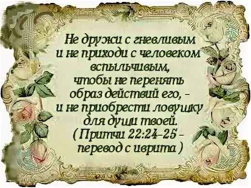 Притчи 22