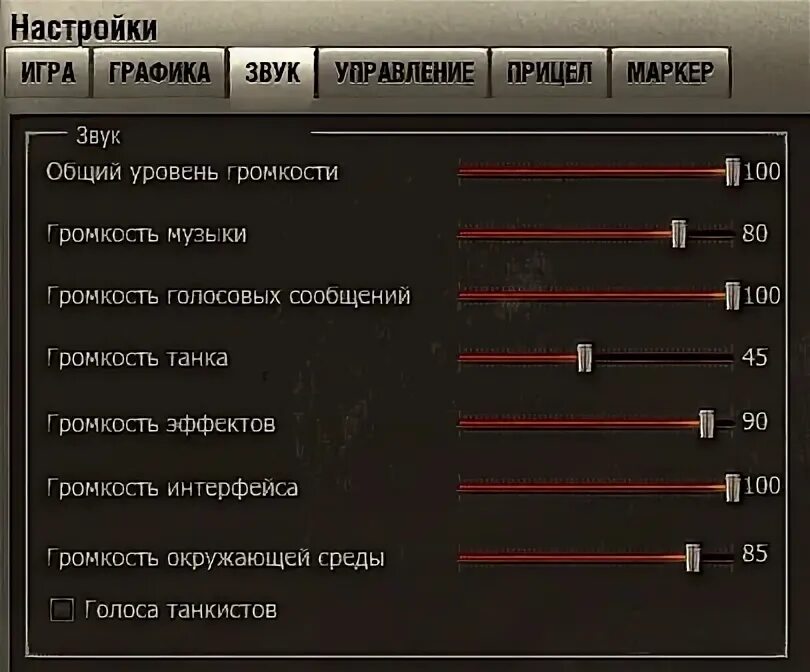 Настройка микрофона в танках. Настройка микрофона в танках. Настройка звука в ворлд оф танк. Настройки графики wot. Настройка звука в игре world of tanks.
