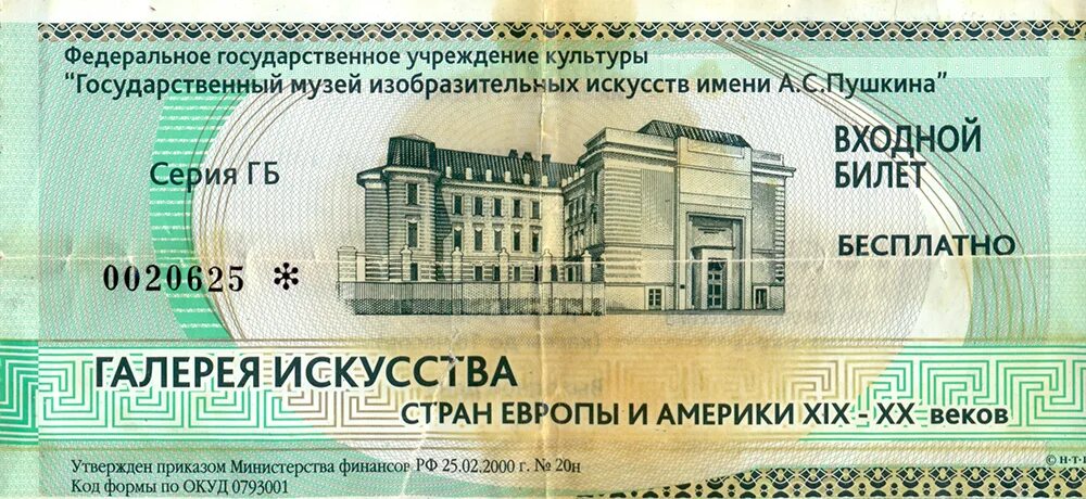 Билеты в музей им пушкина. Билеты в музей им пушкина. Билеты в музей им пушкина. Билеты в музей им пушкина. Билеты в музей изобразительных искусств им пушкина.