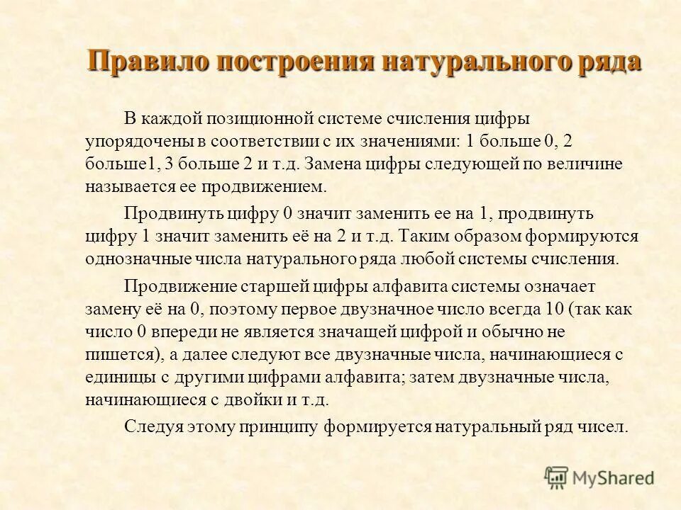 Принцип образования натурального ряда чисел. Принцип образования натурального ряда чисел. Примеры принцип построения натурального ряда. Принцип образования натурального ряда чисел задания. Задания на натуральный ряд чисел.